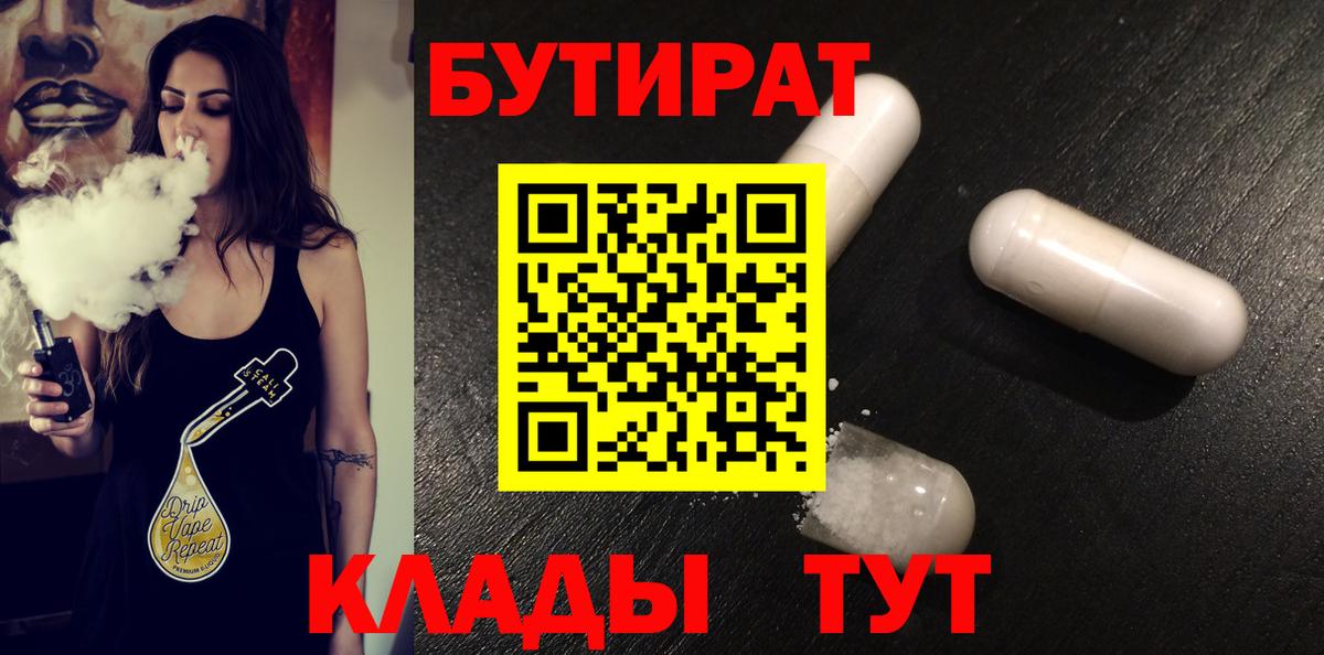 БУТИРАТ 1.4BDO Чапаевск