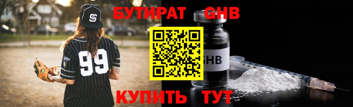 Бутират 99%  Вход с VPN  Бутират  Чапаевск 