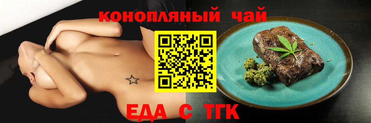 Еда ТГК конопля  Вход с VPN  Чапаевск 
