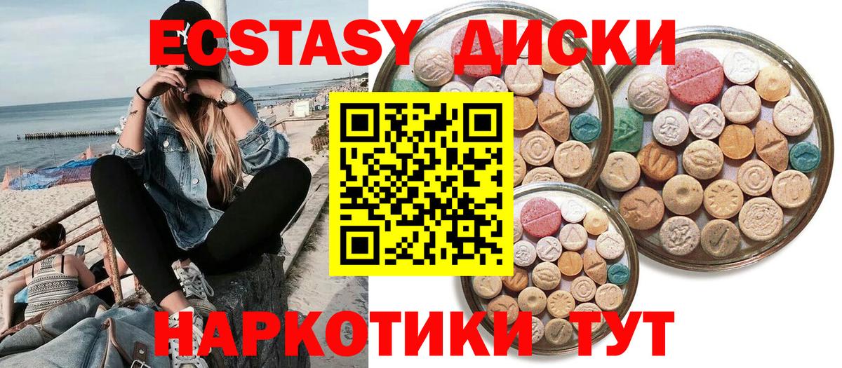 Ecstasy диски Чапаевск