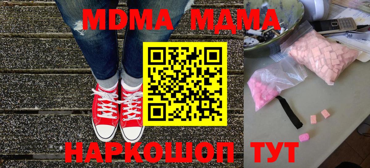 Чапаевск  МДМА молли  МДМА  MDMA кристаллы  Вход с VPN 