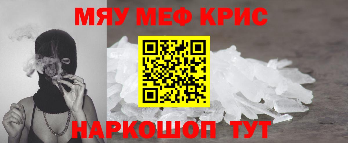 Меф мука Чапаевск
