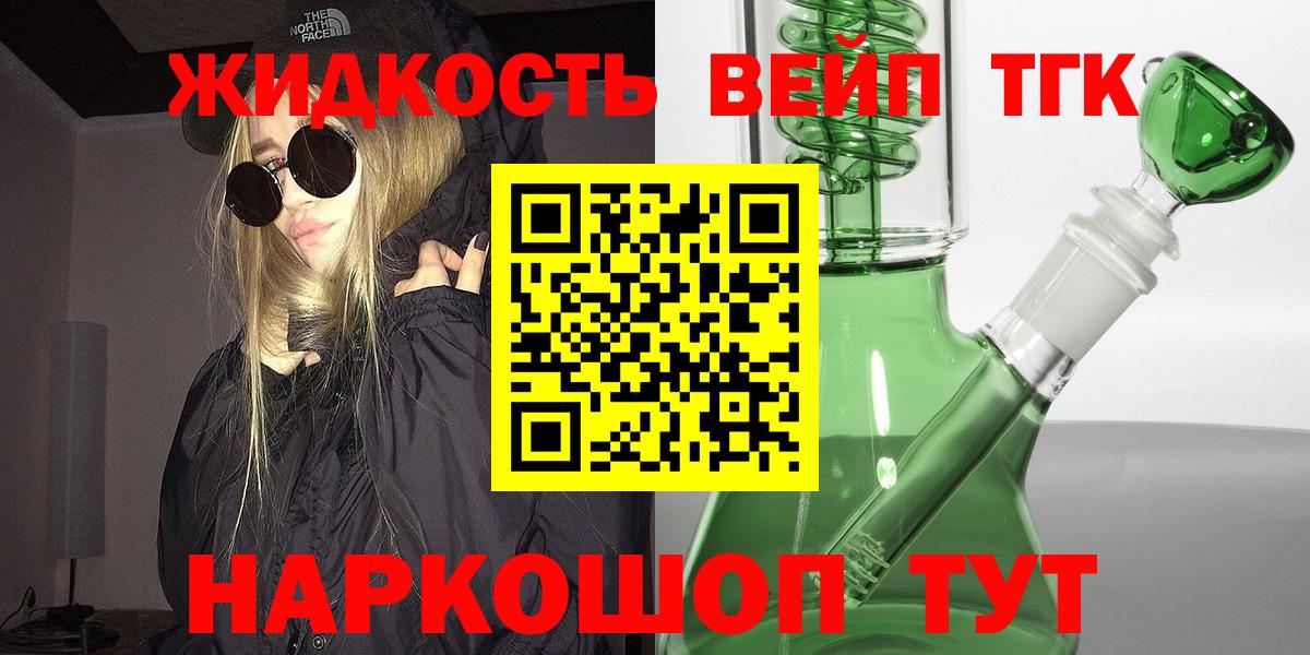 Чапаевск  Дистиллят ТГК вейп с тгк  цены наркотик  Вход с VPN 